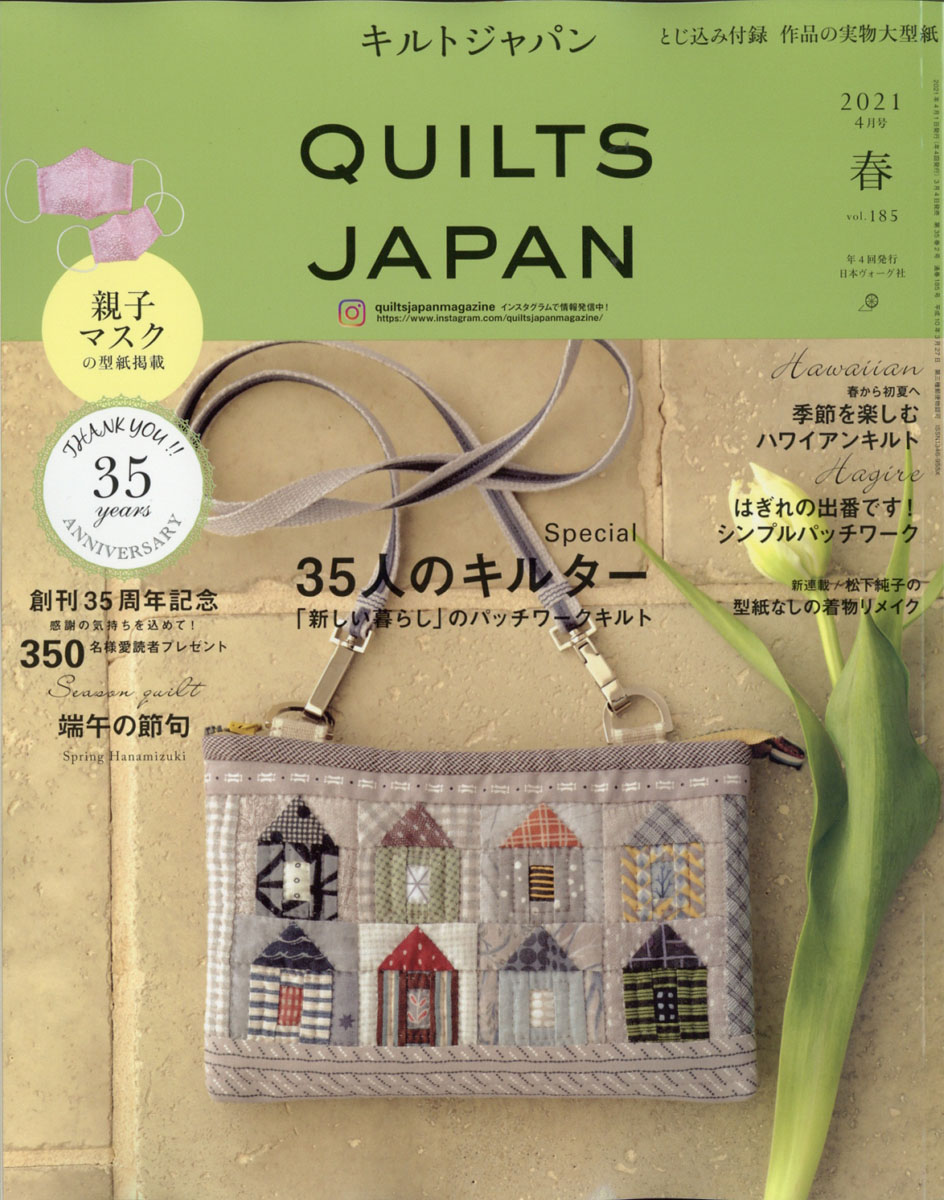 楽天ブックス Quilts Japan キルトジャパン 21年 04月号 雑誌 日本ヴォーグ社 雑誌
