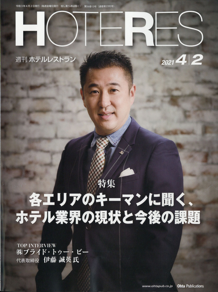 販売済み ホテレス 雑誌