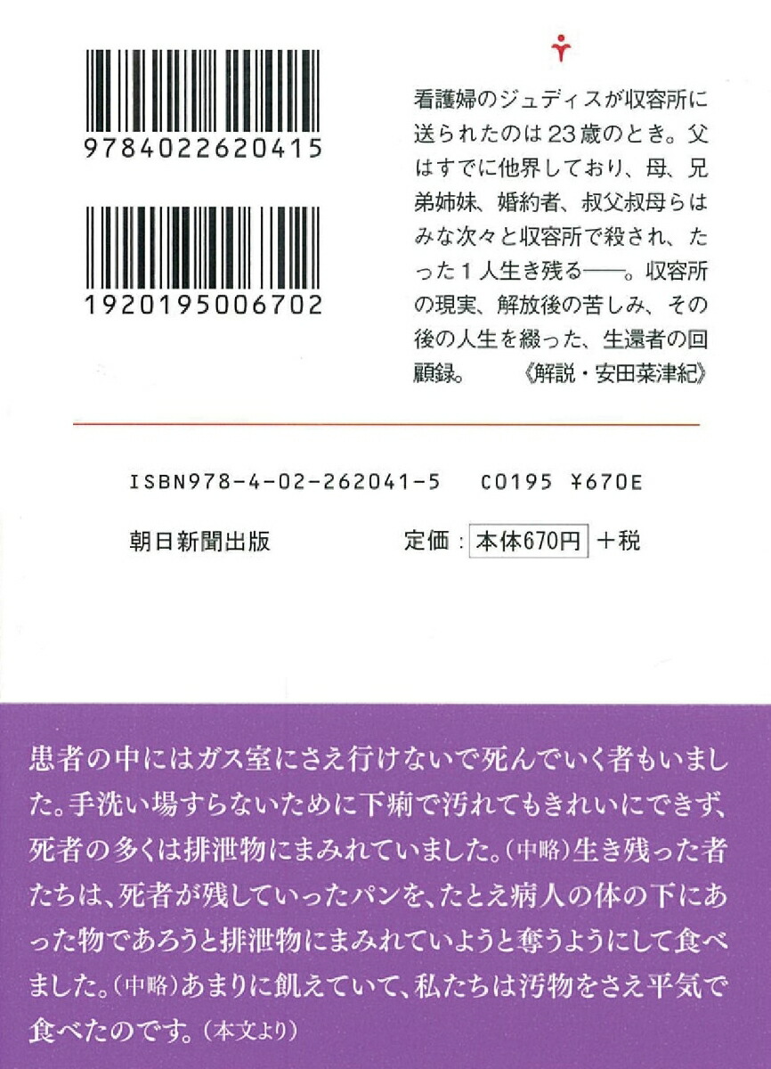 楽天ブックス アウシュヴィッツの地獄に生きて J S ニューマン 本