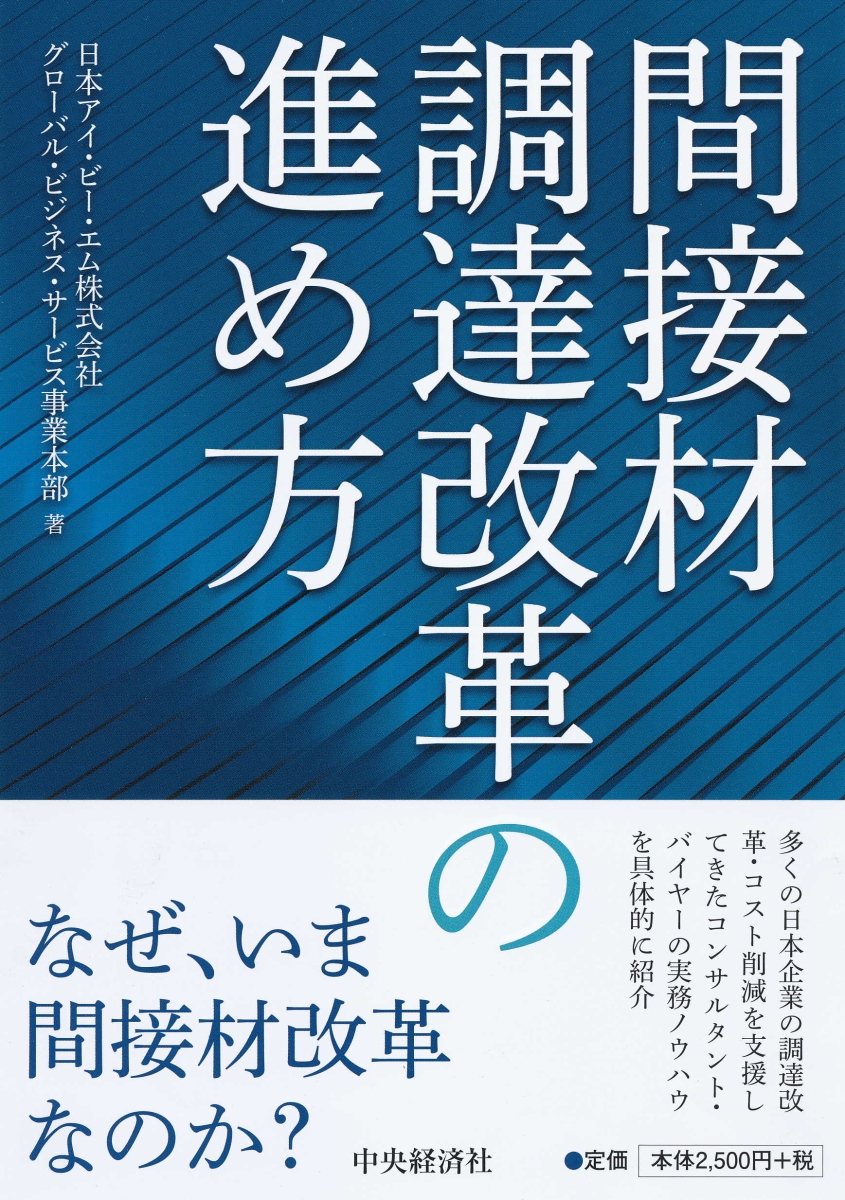 グローバル・コスト削減の実務 - その他