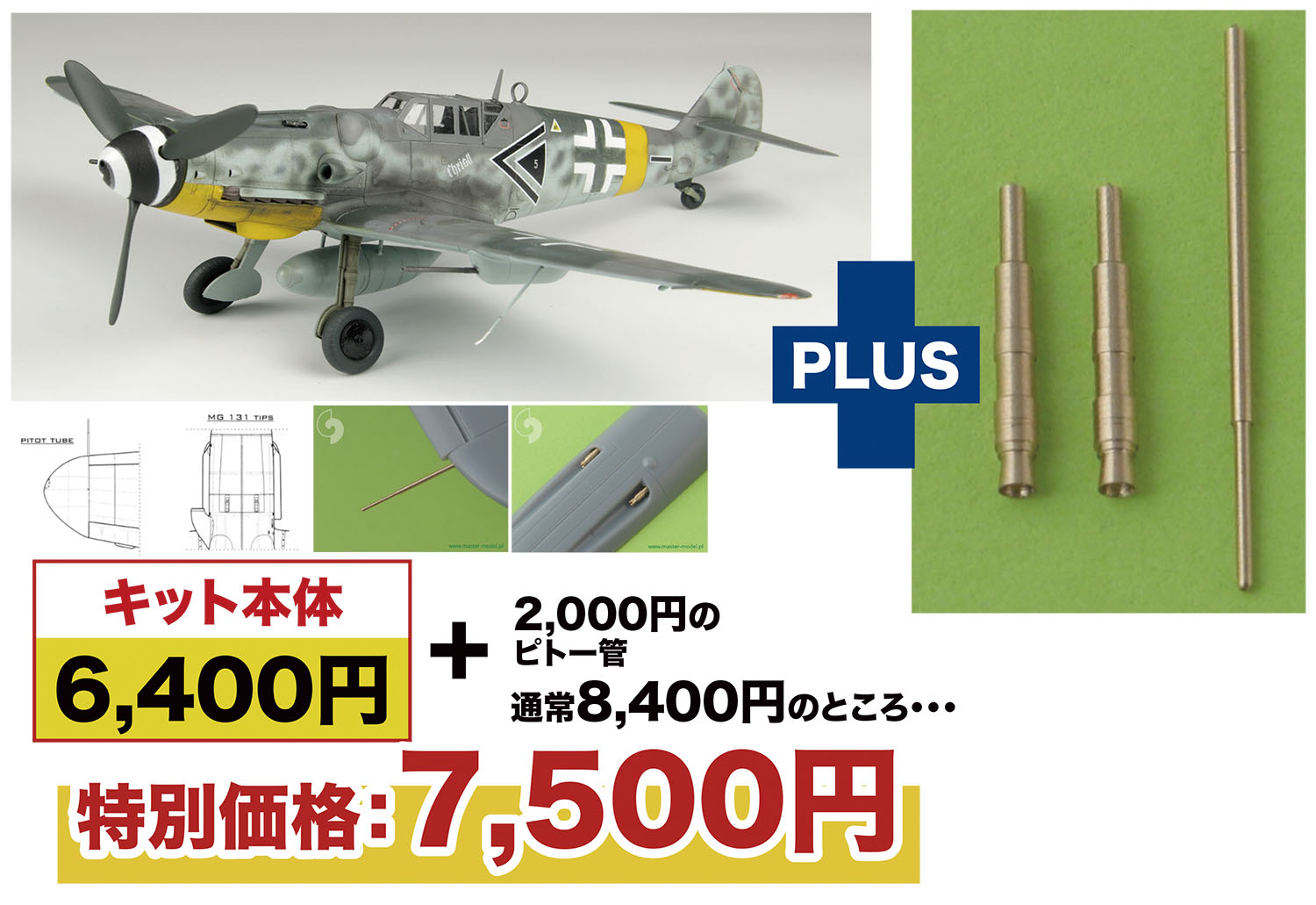 ➀ HOBBY MASTER 1/48 メッサーシュミット BF109F-2 Amazon | HOBBY
