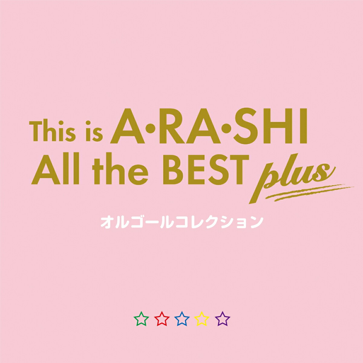 楽天ブックス This Is A Ra Shi オルゴールコレクション All The Best Plus オルゴール Cd