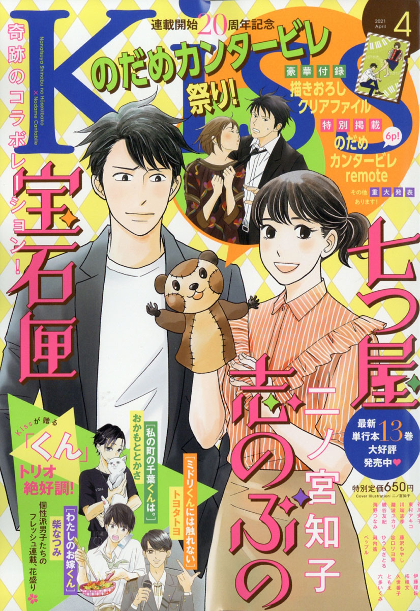 講談社さんのKiss 4月号 最新号 - 女性情報誌