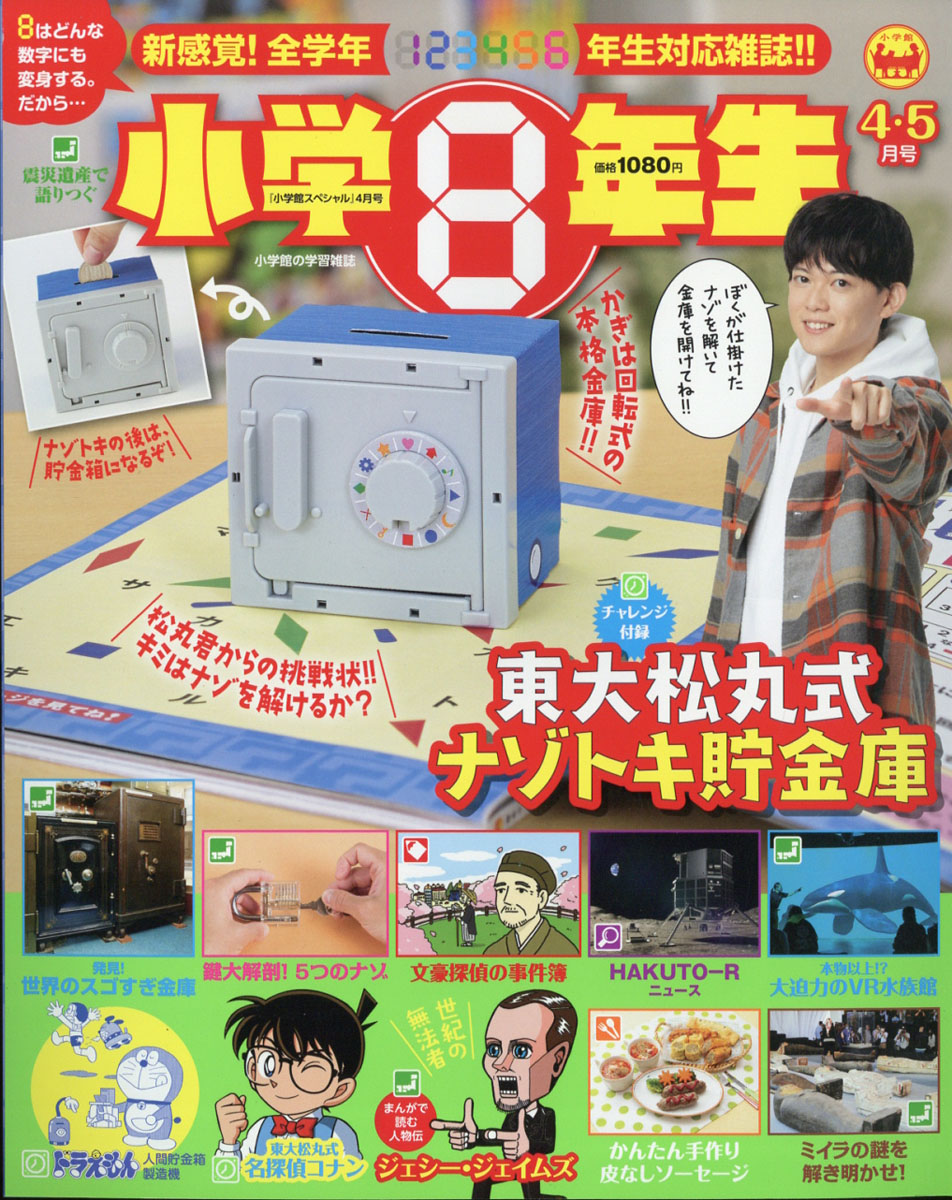 楽天ブックス 小学館スペシャル 小学8年生 21年 04月号 雑誌 小学館 雑誌