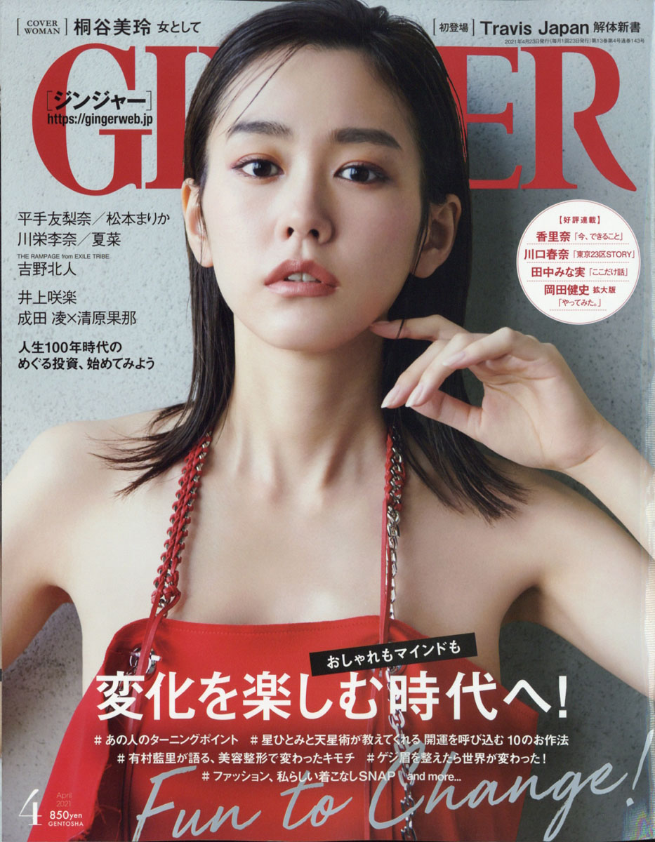 2年保証』 GINGER 2021年 3月号 dinogrip.com