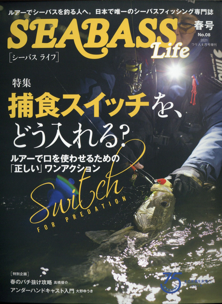 楽天ブックス Seabass Life シーバスライフ No 08 21年 04月号 雑誌 つり人社 雑誌