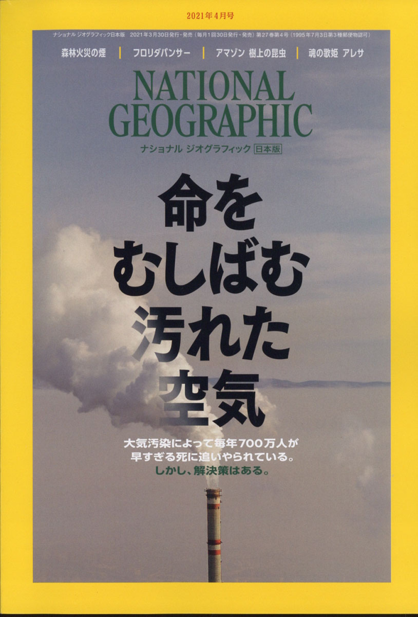 national geographic 日本語版 2008年5月号 - その他