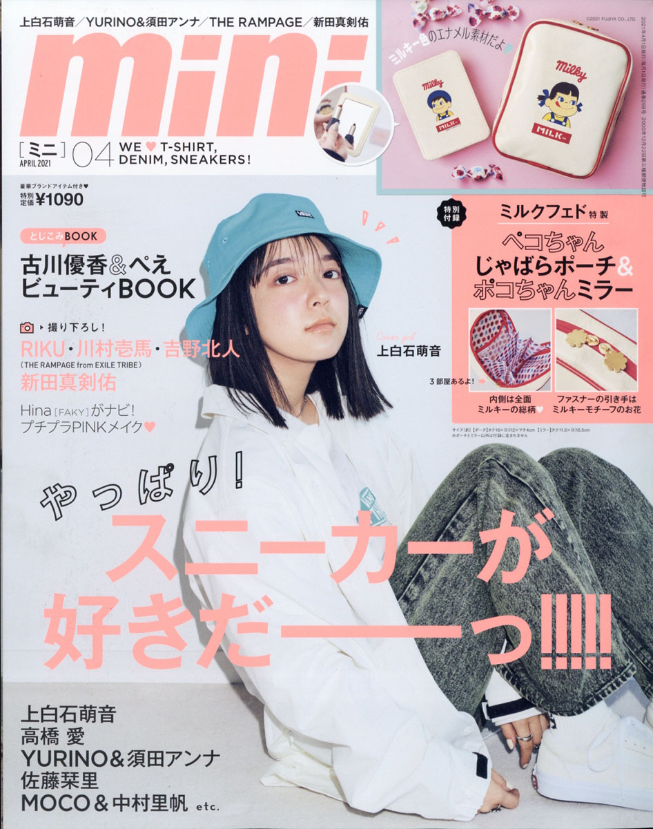 楽天ブックス: mini (ミニ) 2021年 04月号 [雑誌] 宝島社 4910084210416 雑誌
