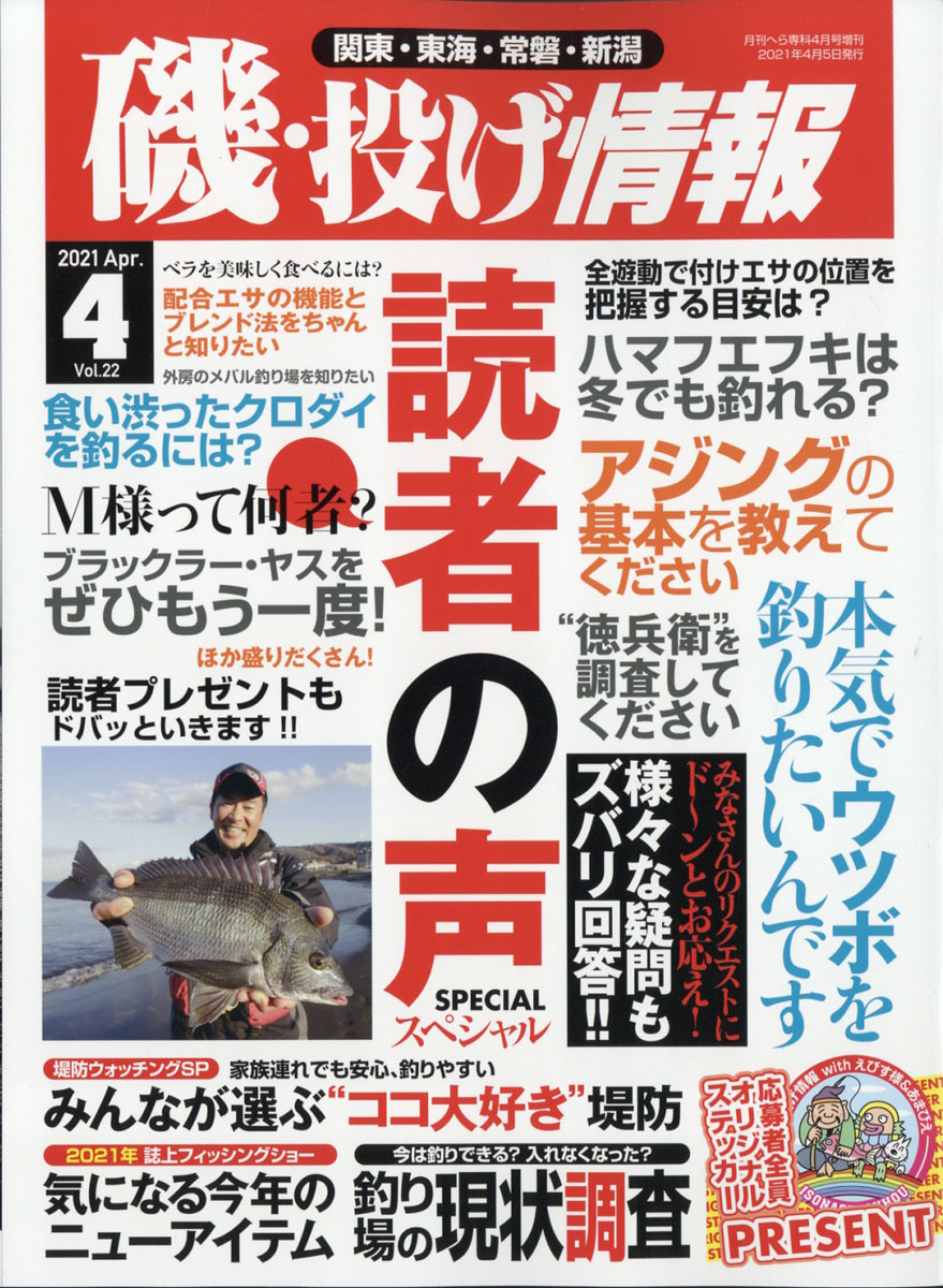 楽天ブックス 月刊 磯 投げ情報 Vol 22 2021年 04月号 雑誌 メディアボーイ 4910134320416 雑誌