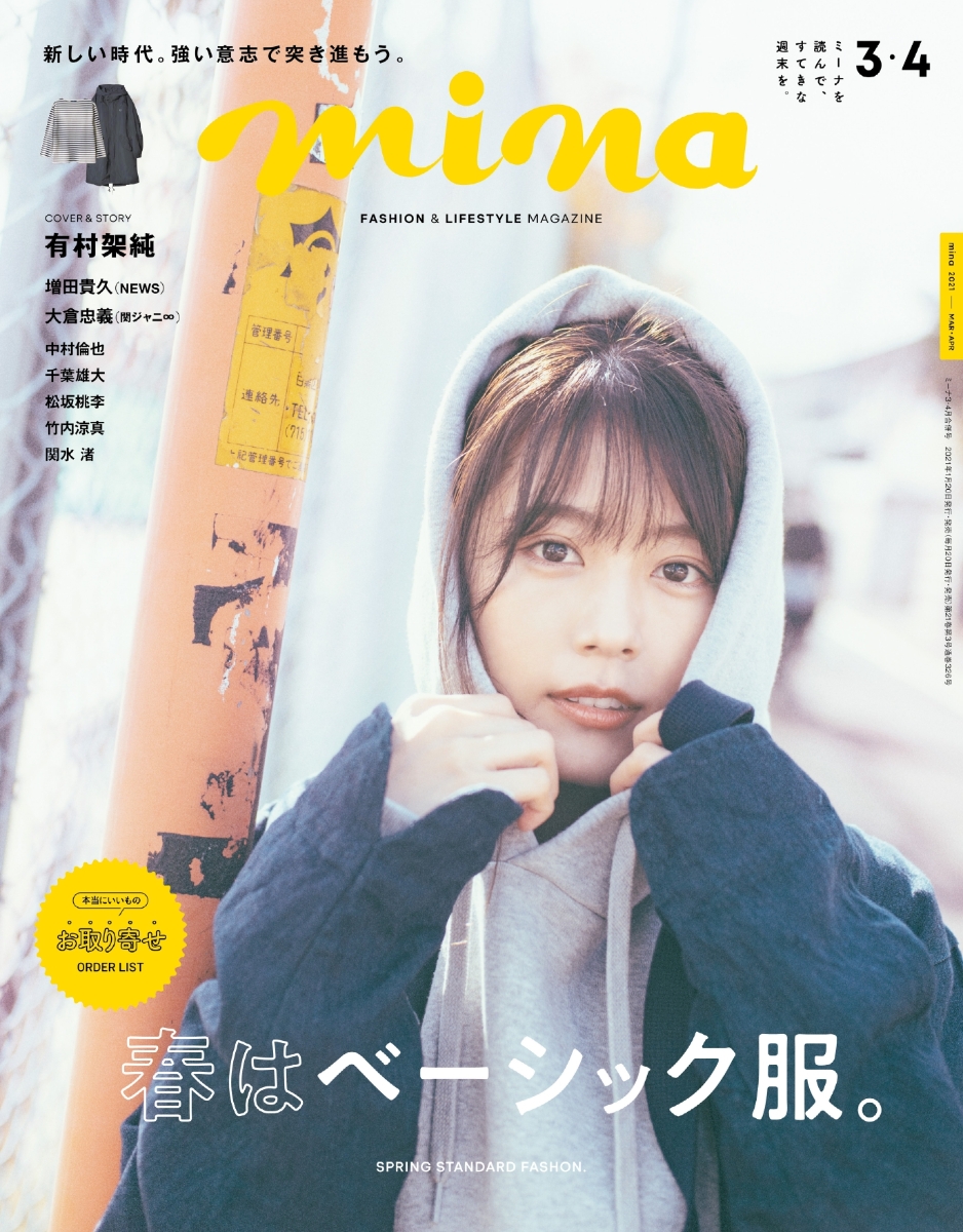 mina(ミーナ) 2024年 04月・05月 合併号 - 女性情報誌