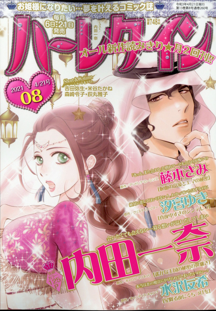 楽天ブックス ハーレクイン 21年 4 21号 雑誌 ハーレクイン 雑誌