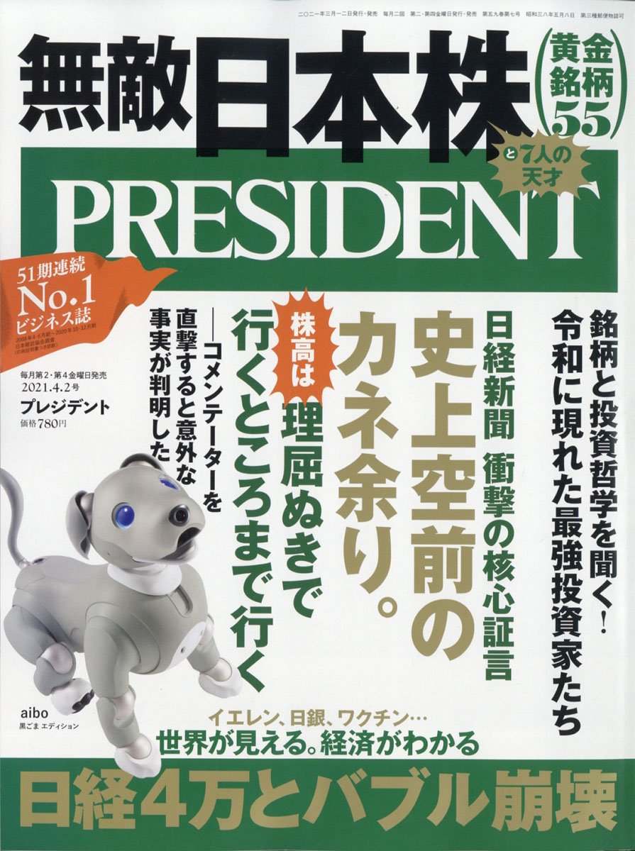 新規購入 プレジデント ４月 ５月号 ５月 最適な価格 Smarttmoney Com Br