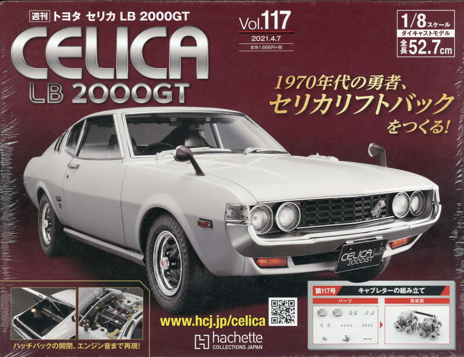 【アシェット】トヨタセリカLB2000GT 1/4スケール18R-G型エンジン Amazon.co.jp: トヨタセリカ LB2000GT 1／4スケール 18RG