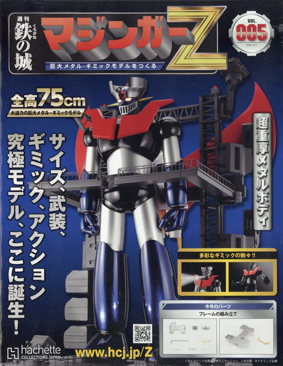 楽天ブックス 週刊 鉄の城マジンガーz 21年 4 7号 雑誌 アシェット コレクションズ ジャパン 雑誌