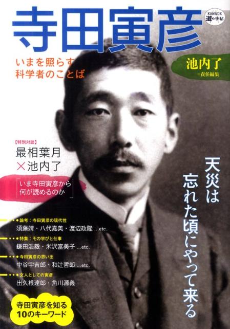 科学者と芸術家 | 寺田 寅彦 | 文学・評論 | Kindleストア | Amazon