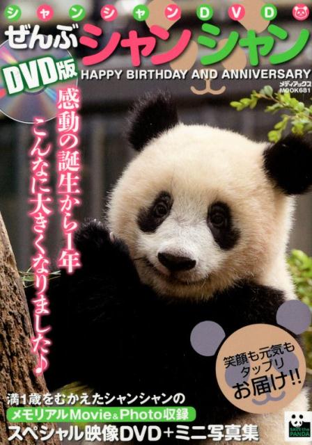 DVDǤ֥󥷥1Фޤ󥷥ΥꥢMovieʥǥåMOOK