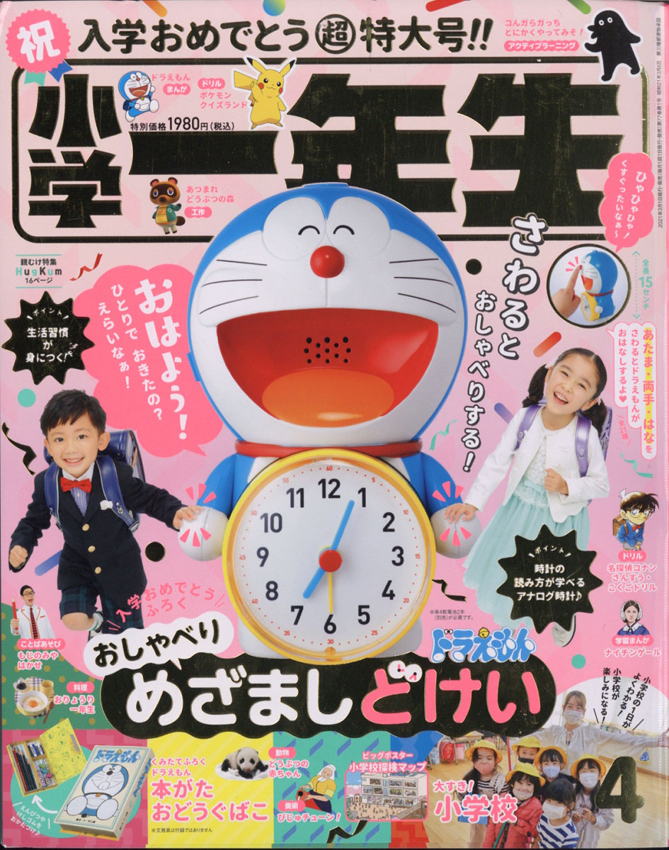 楽天ブックス 小学一年生 21年 04月号 雑誌 小学館 雑誌