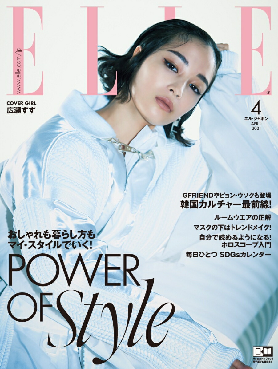 楽天ブックス Elle Japon エル ジャポン 21年 04月号 雑誌 ハースト婦人画報社 雑誌