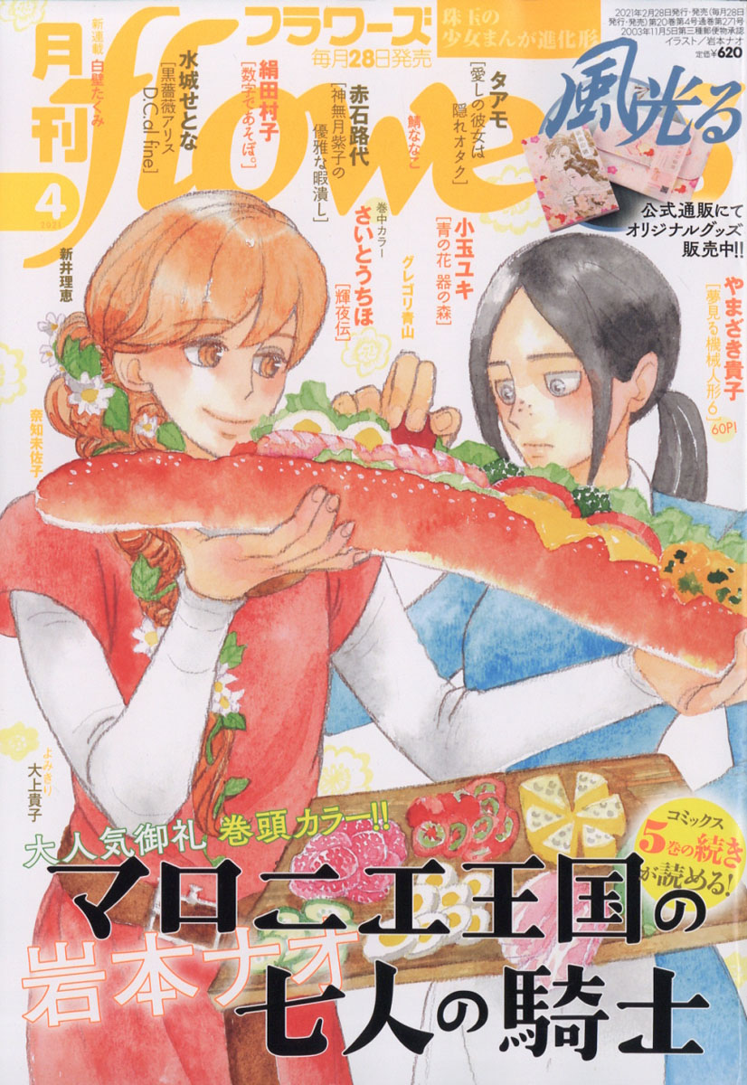 楽天ブックス 月刊 Flowers フラワーズ 21年 04月号 雑誌 小学館 雑誌