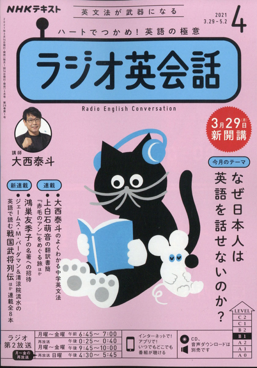 NHKラジオ ラジオ英会話 セット大西泰斗 CD テキスト 2023 2024