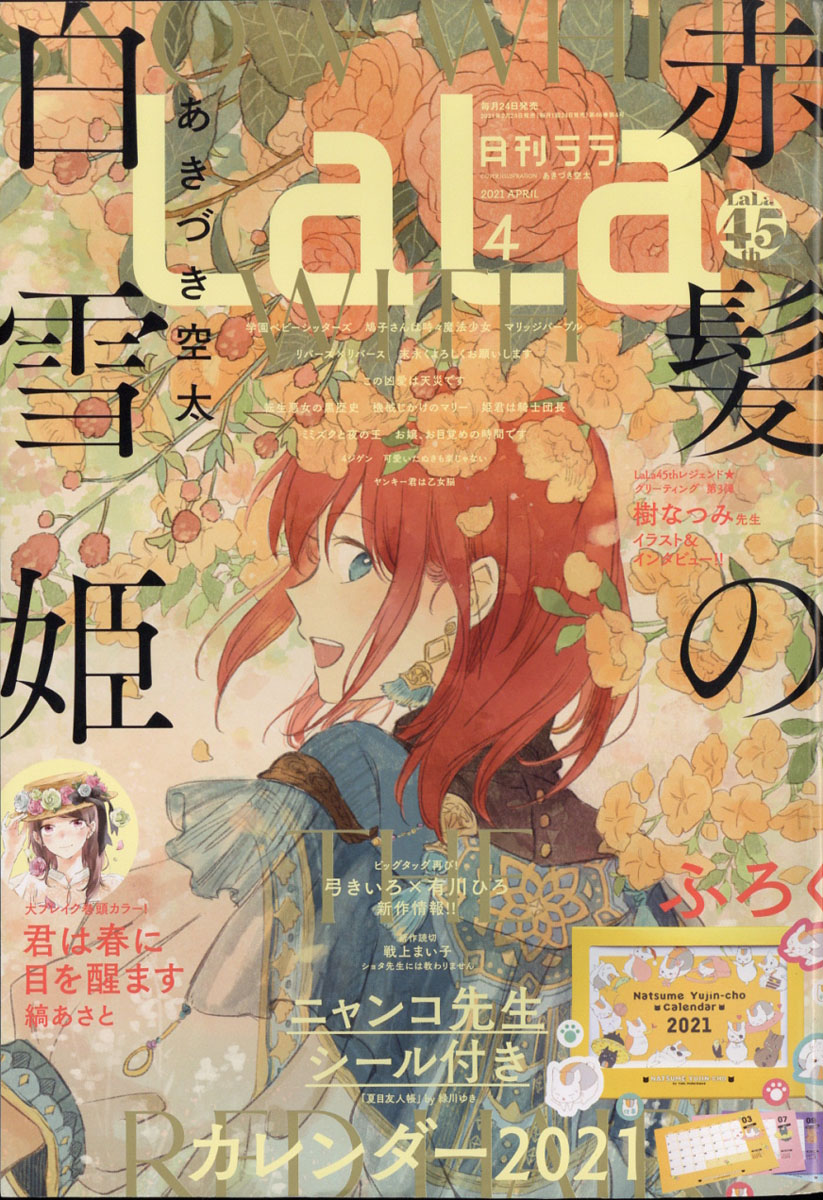 LaLa (ララ) 2021年 04月号 [雑誌]