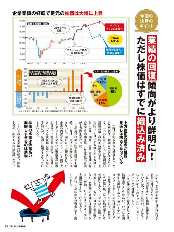 楽天ブックス ダイヤモンドzai ザイ 21年 4月号 雑誌 10万円株132 老後のダンドリ確認book ふるさと納税年間計画 ダイヤモンド社 雑誌