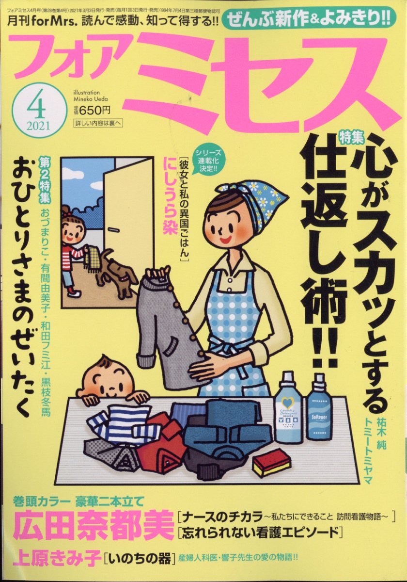 楽天ブックス: for Mrs. (フォアミセス) 2021年 04月号 [雑誌] - 秋田