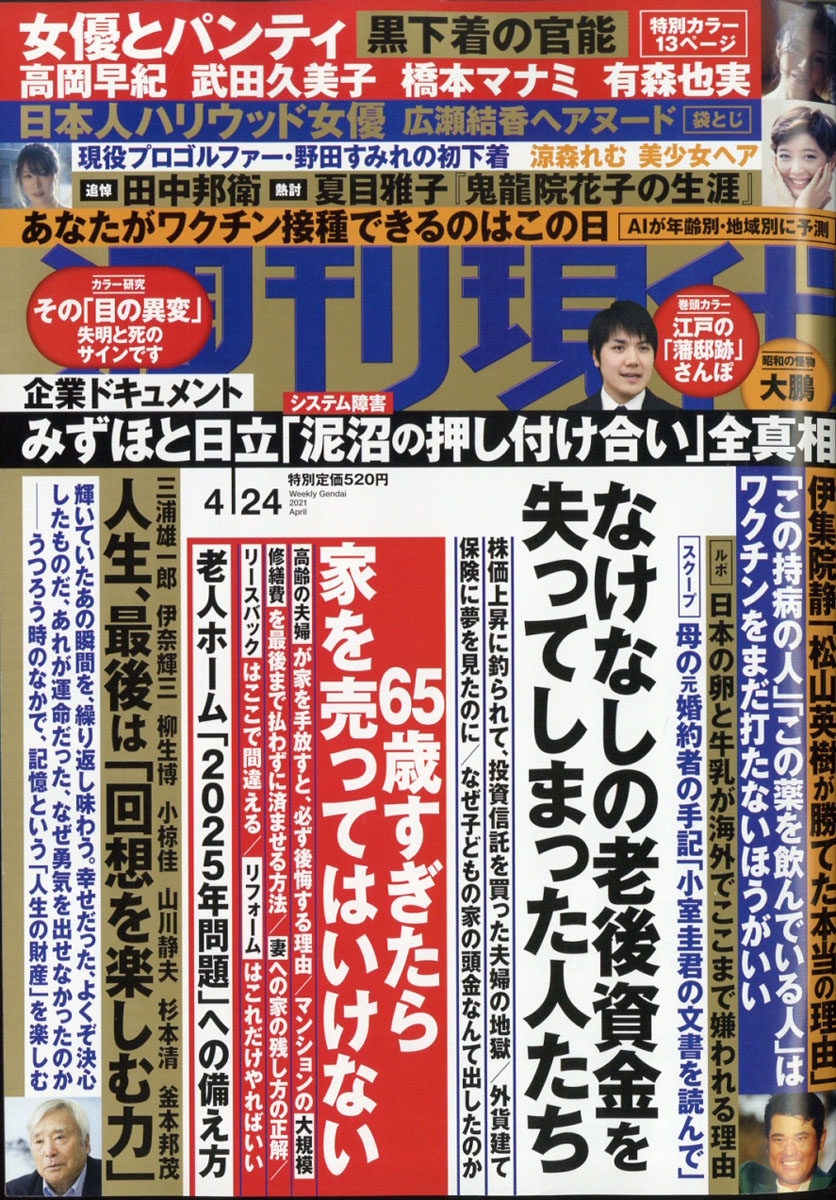 楽天ブックス: 週刊現代 2021年 4/24号 [雑誌] - 講談社 - 4910206440417 : 雑誌