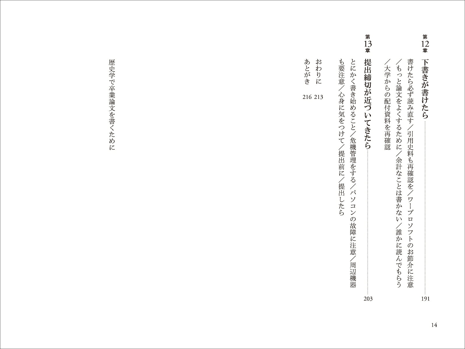 楽天ブックス 歴史学で卒業論文を書くために 村上 紀夫 9784422800417 本