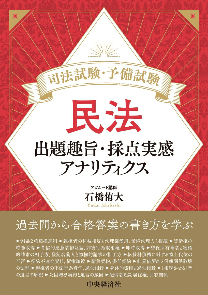 司法試験・予備試験 短答式過去問題集 民法 2024｜日本評論社