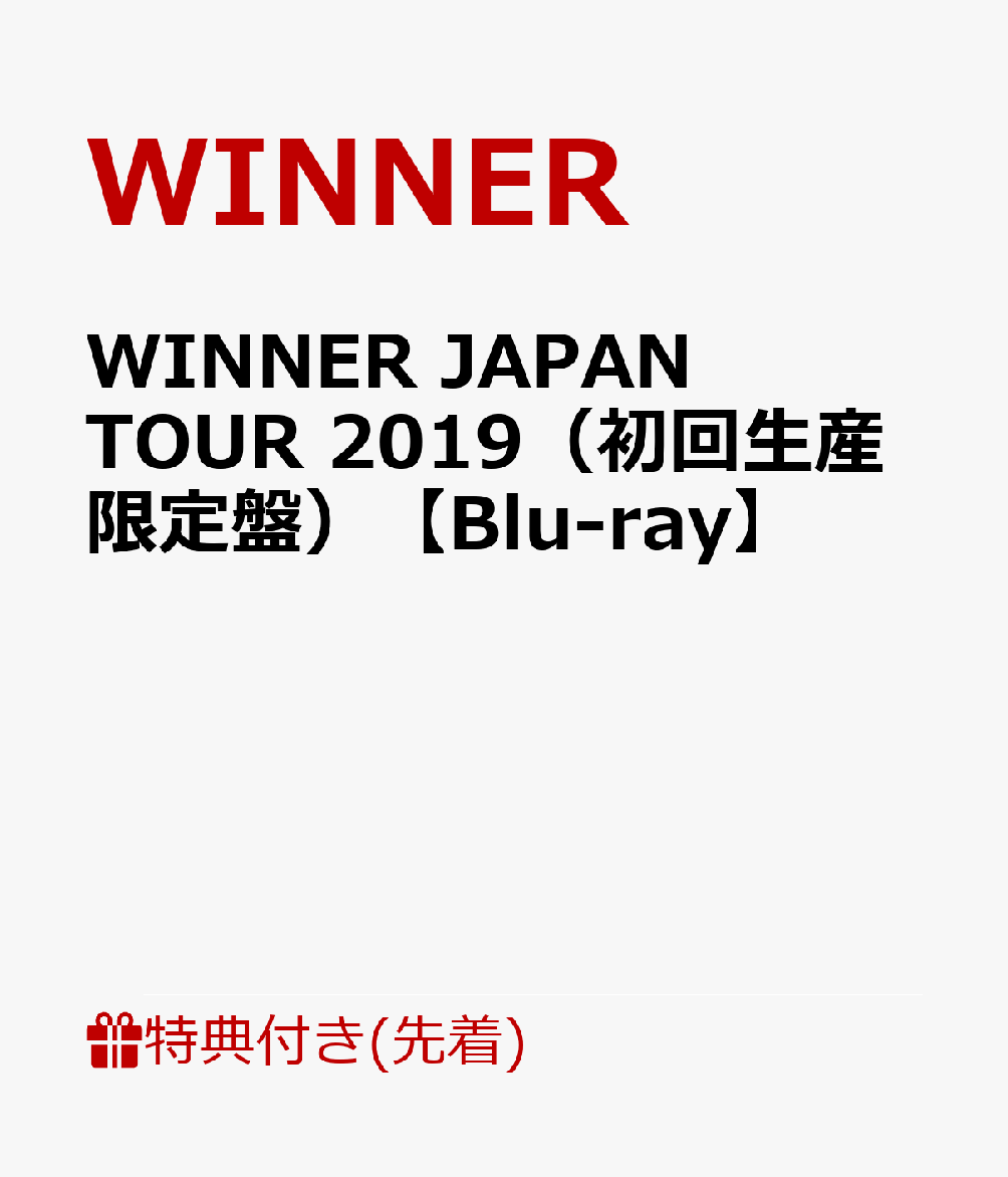 楽天ブックス: WINNER JAPAN TOUR 2019（初回生産限定盤）【Blu-ray