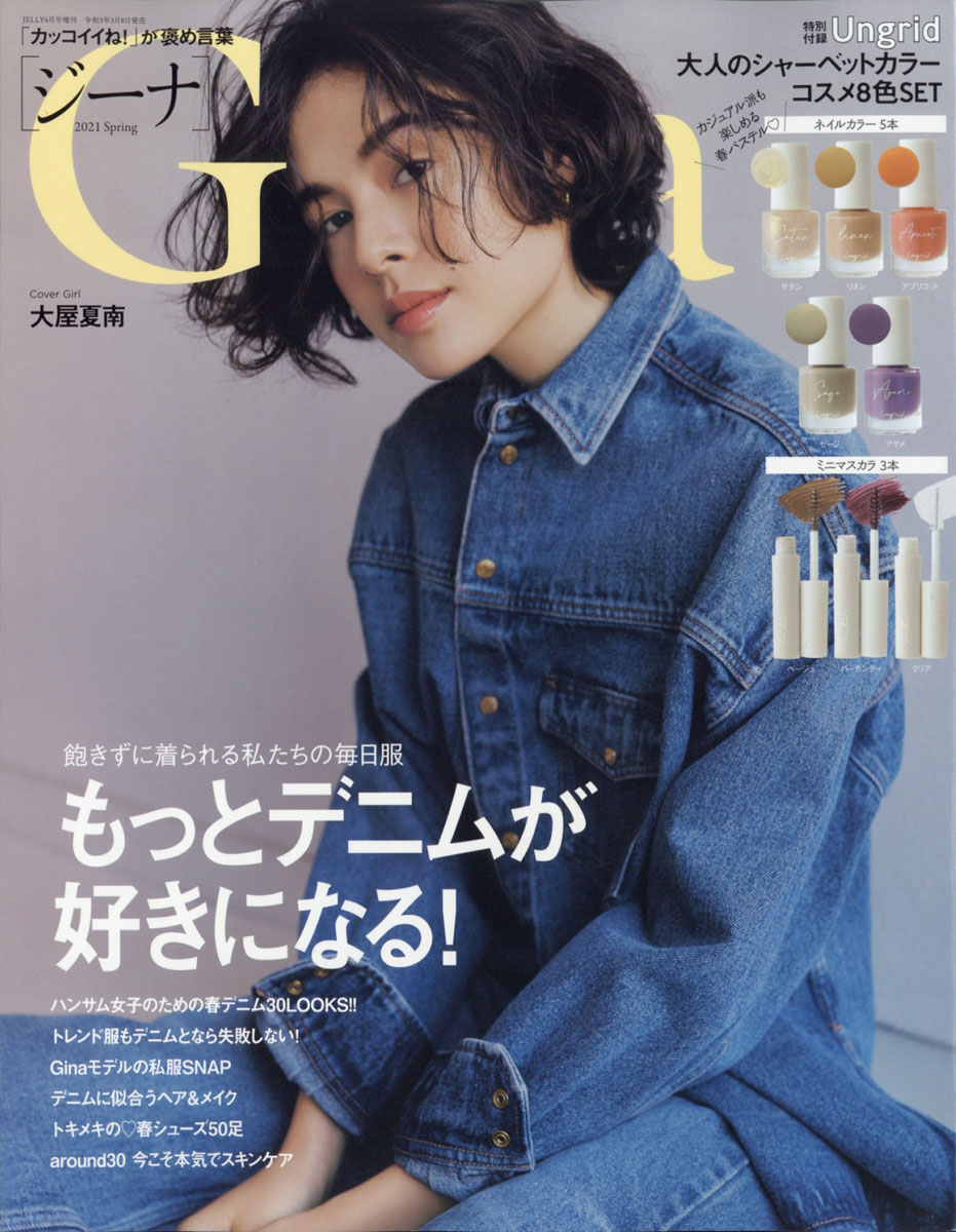 楽天ブックス Gina ジーナ 21 Spring 21年 04月号 雑誌 文友舎 雑誌