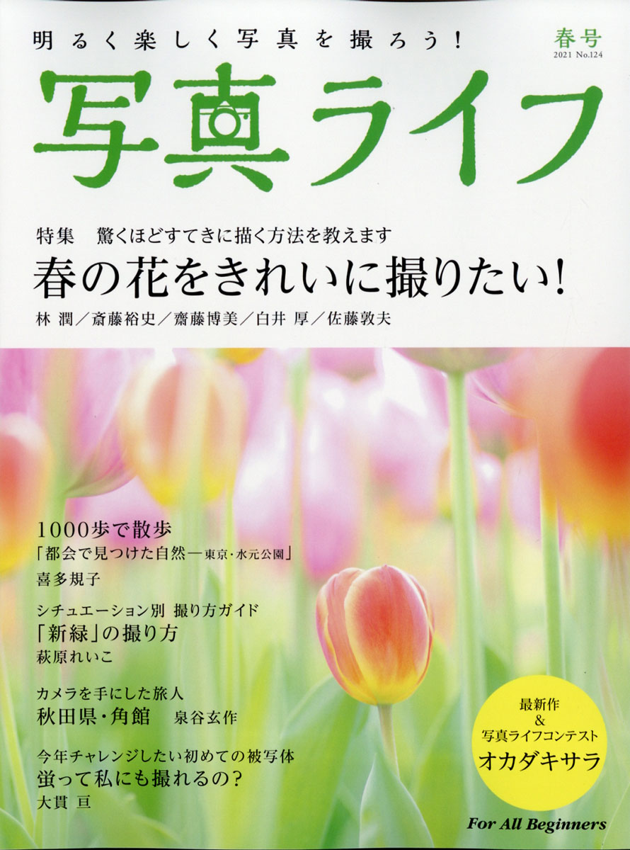 楽天ブックス 写真ライフ 21年 04月号 雑誌 日本写真企画 雑誌