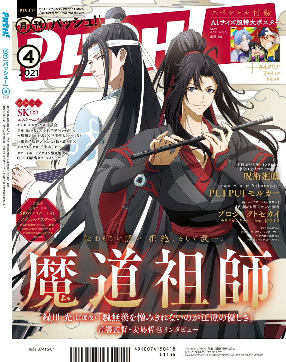 PASH!(パッシュ)2021年04月号[雑誌]