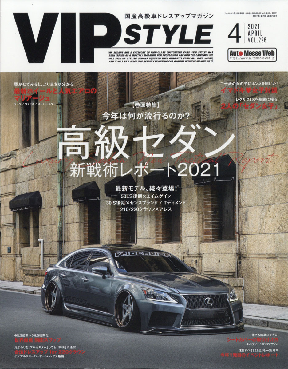 楽天ブックス Vip Style ビップ スタイル 21年 04月号 雑誌 交通タイムス社 雑誌