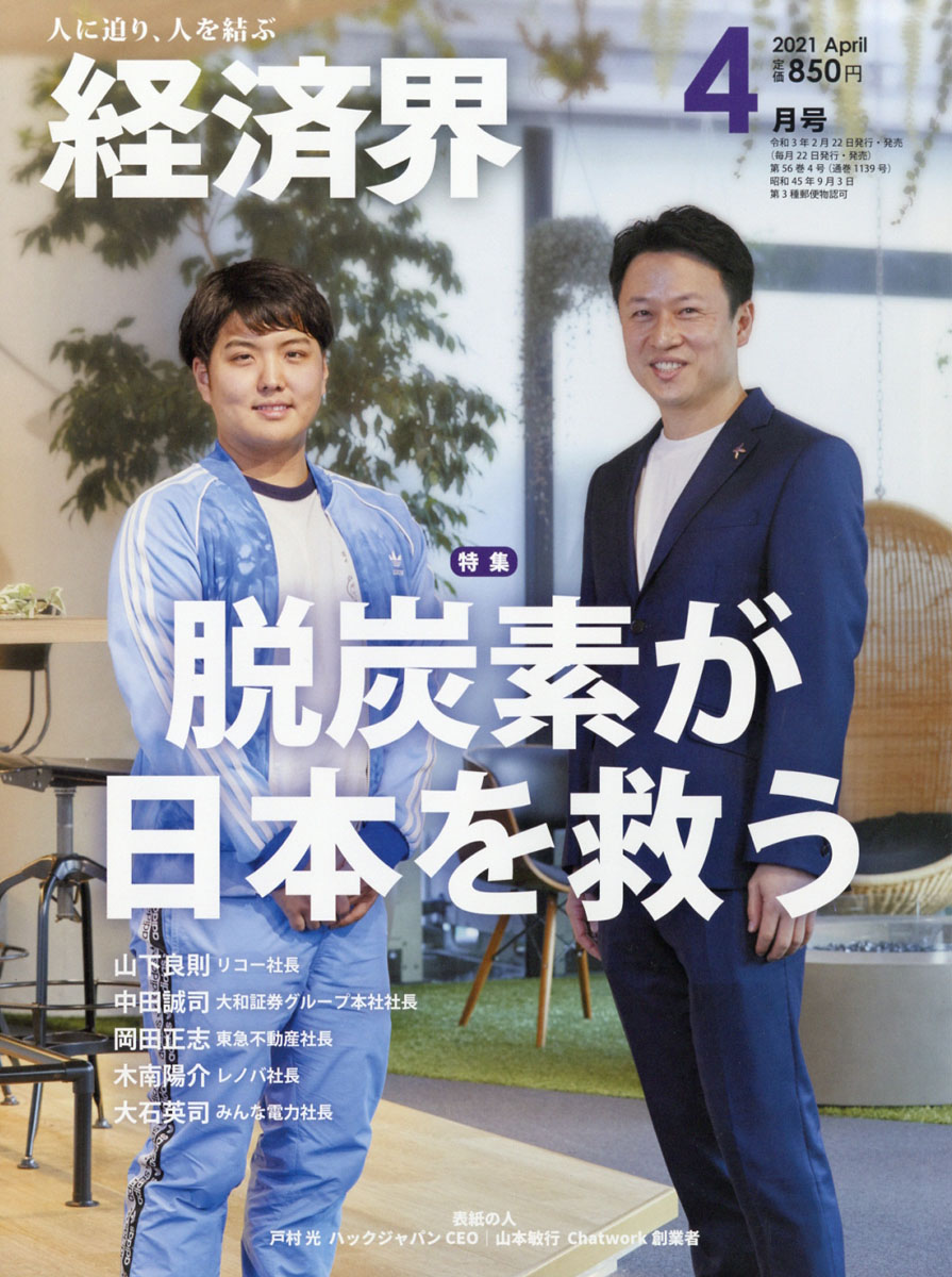 経済界