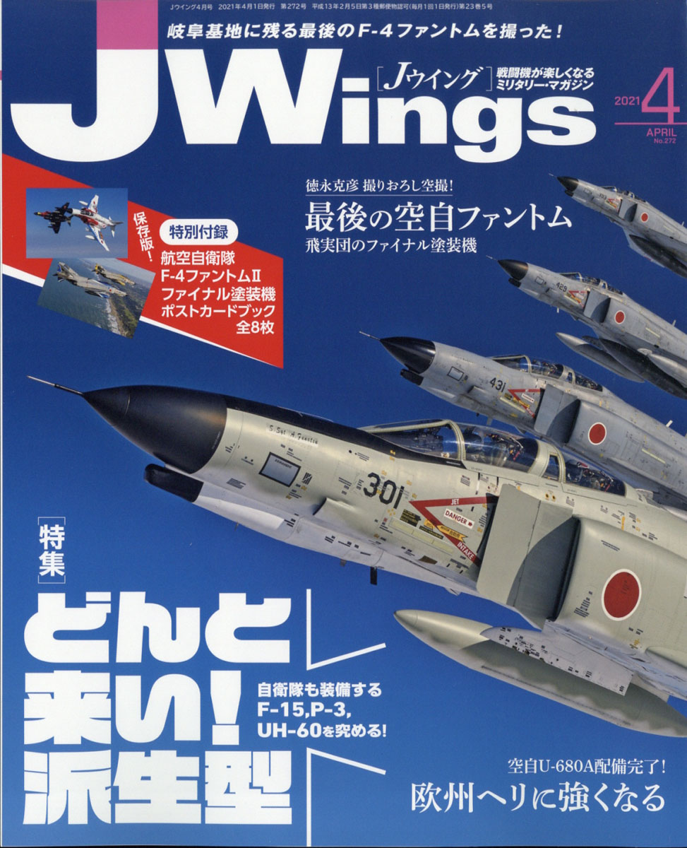 楽天ブックス J Wings ジェイウイング 21年 04月号 雑誌 イカロス出版 雑誌 楽天ブックス J Wings ジェイウイング 21年 04月号 雑誌 イカロス出版 雑誌