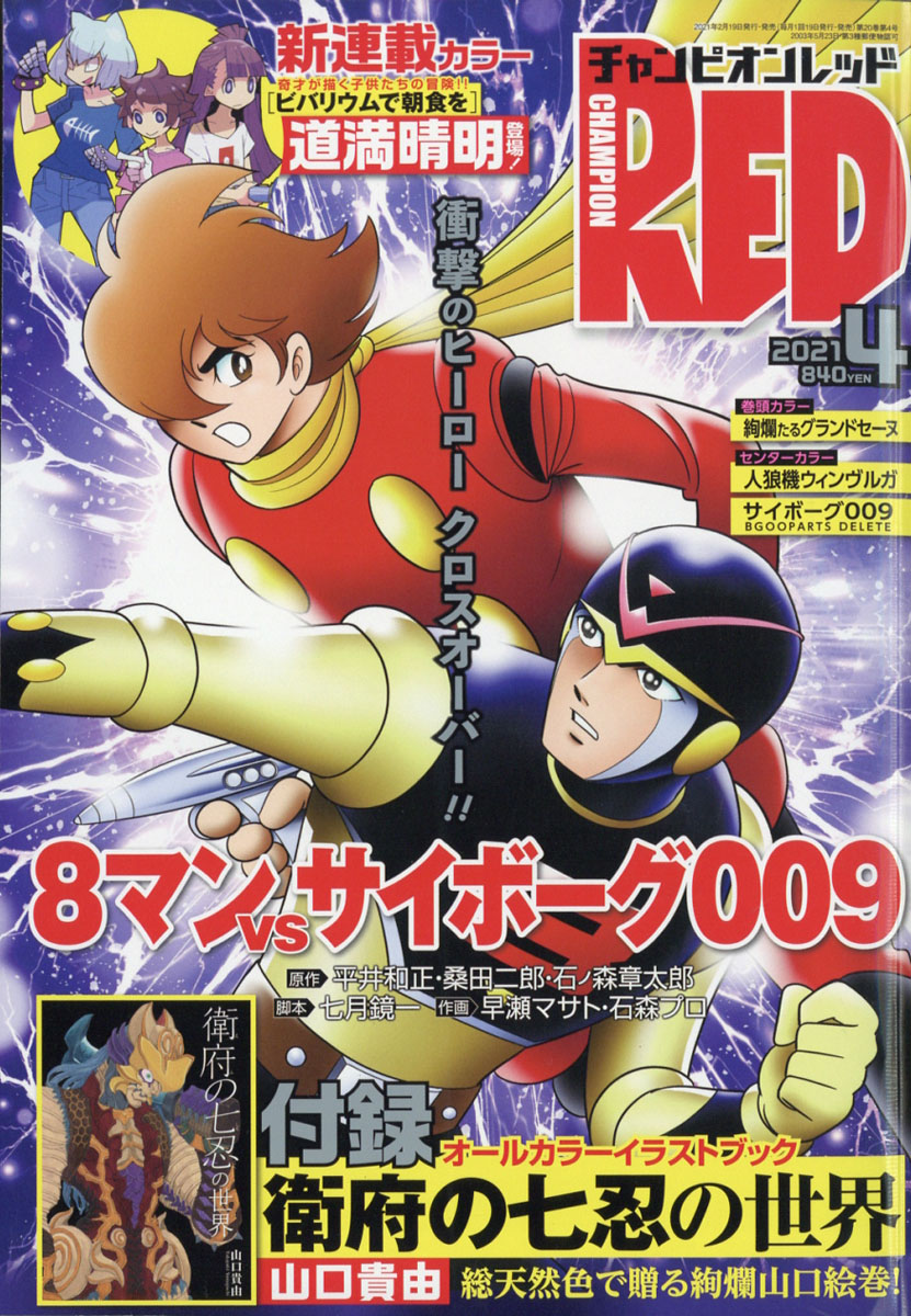 楽天ブックス チャンピオン Red レッド 2021年 04月号 雑誌 秋田書店 4910161270418 雑誌