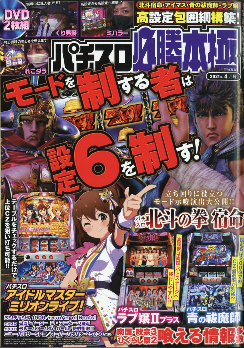 楽天ブックス: パチスロ必勝本極 2021年 04月号 [雑誌] - スコラ