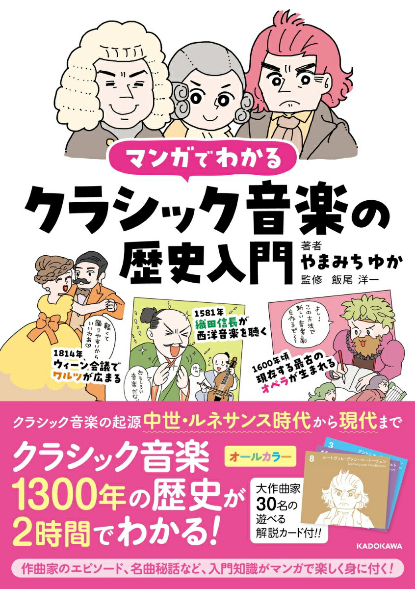楽天市場】感動がいっぱい!音楽の伝記 ショパン モーツァルト