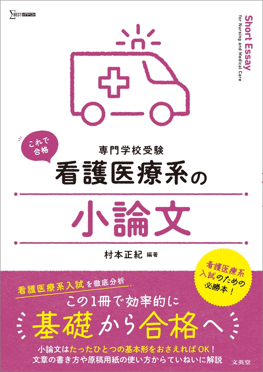 看護医療系 参考書 小論文 現代文 国語常識 樋口裕一東進ブックス専門 