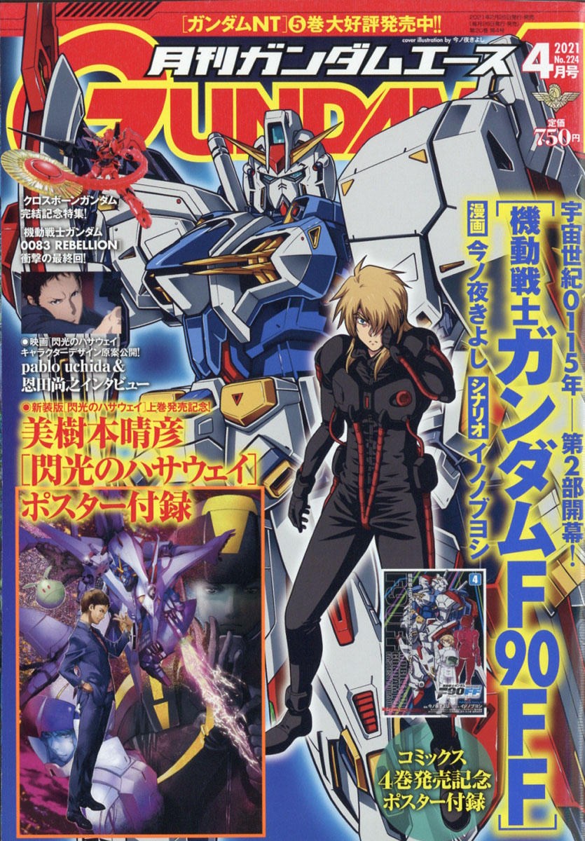 楽天ブックス Gundam A ガンダムエース 21年 04月号 雑誌 Kadokawa 雑誌