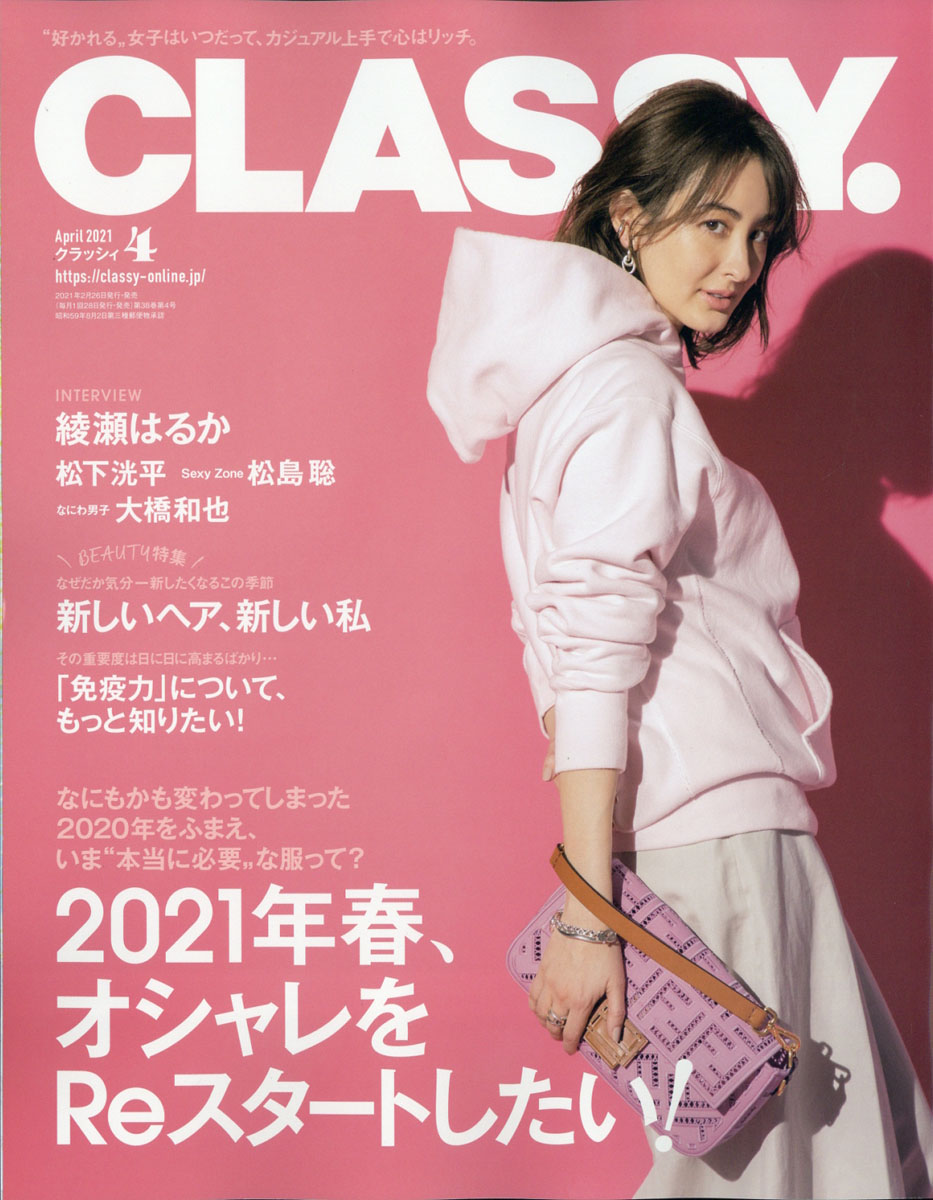 CLASSY 2020年4月号 - ファッション