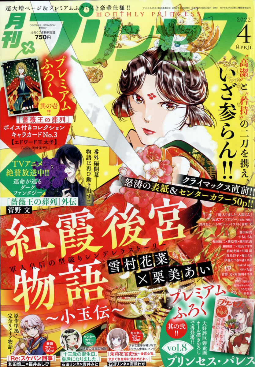 楽天ブックス 月刊 プリンセス 22年 04月号 雑誌 秋田書店 雑誌