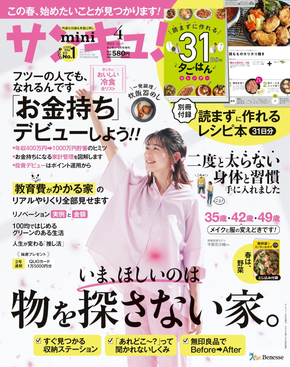 サンキュ 4月号 最新号 - 女性情報誌