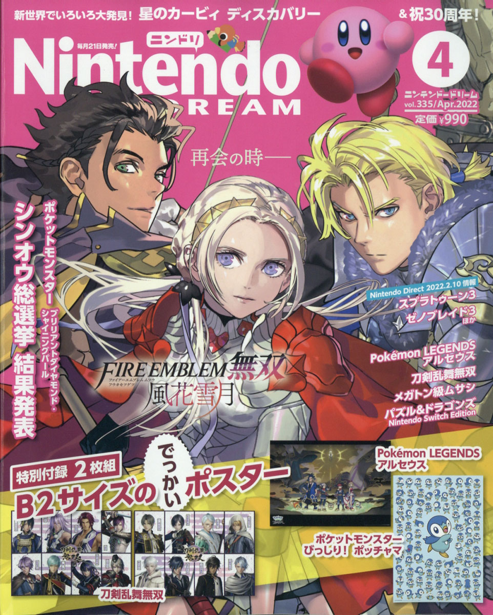 楽天ブックス: Nintendo DREAM (ニンテンドードリーム) 2022年 04月号 [雑誌] - 徳間書店 - 4910071130420  : 雑誌