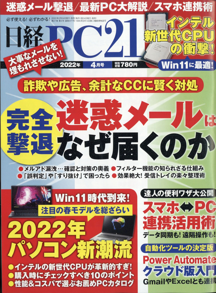楽天ブックス: 日経 PC 21 (ピーシーニジュウイチ) 2022年 04月号 [雑誌] 日経BPマーケティング 4910071750420  雑誌
