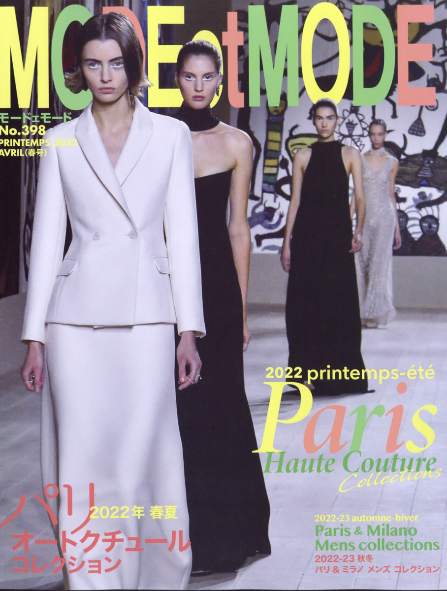 MODEetMODE(モードエモード)2022年04月号[雑誌]
