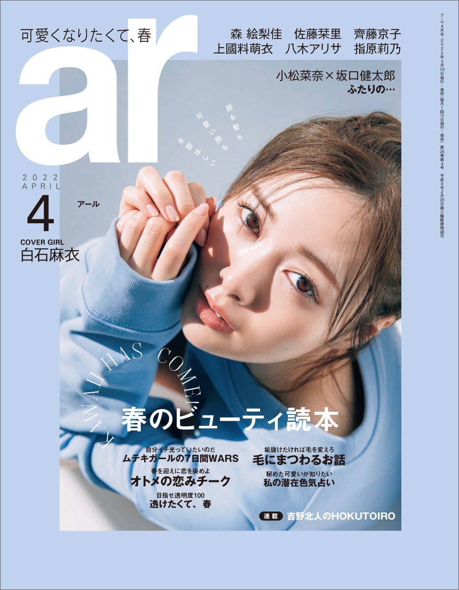 ar (アール) 2022年 04月号 [雑誌]