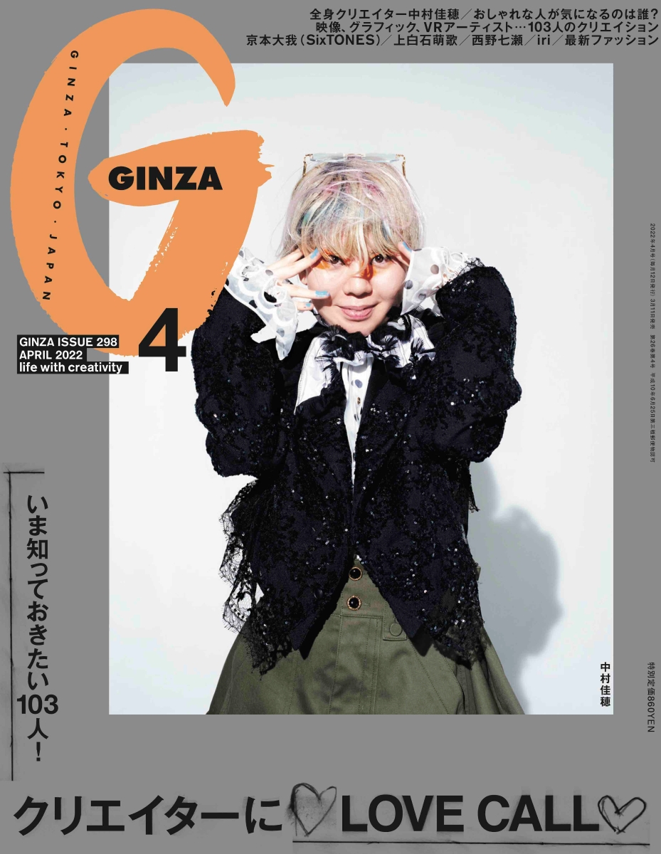 ginza クリエイターが住むお部屋 - 女性情報誌